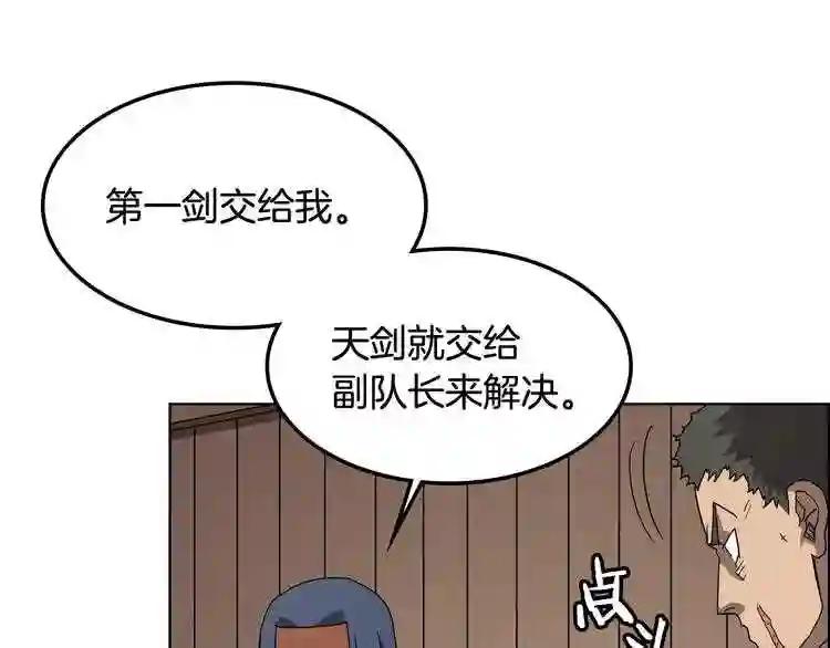 第46话 潜行突进 第28页