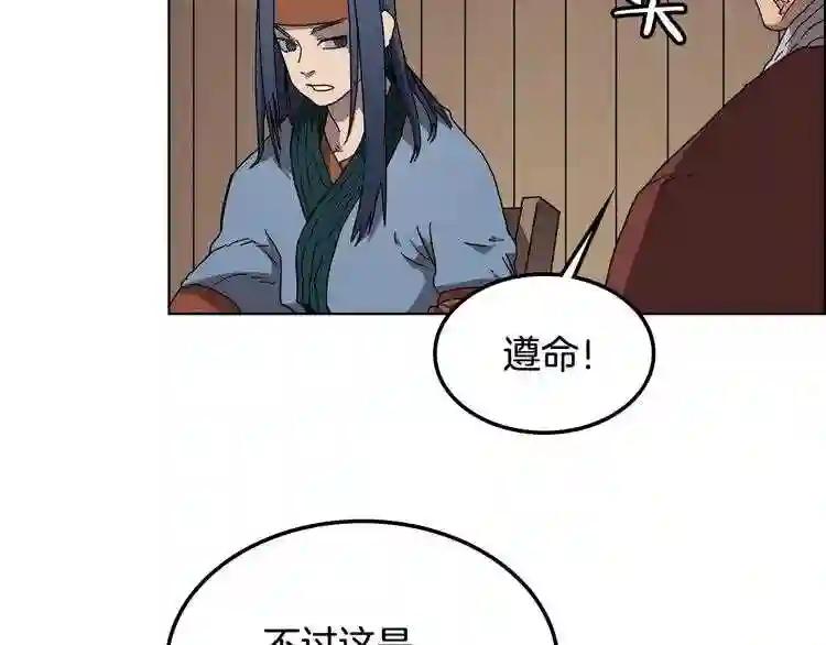 第46话 潜行突进 第29页