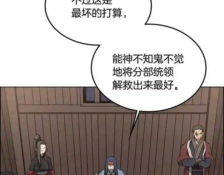 第46话 潜行突进 第30页