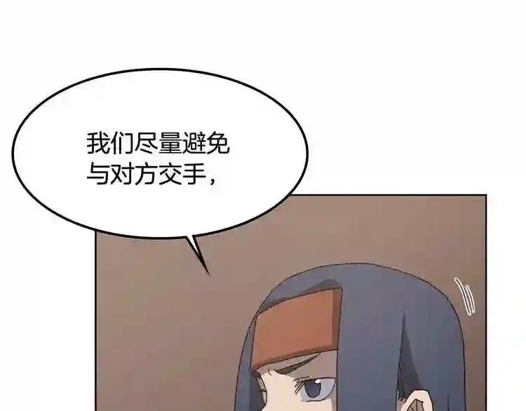 第46话 潜行突进 第32页