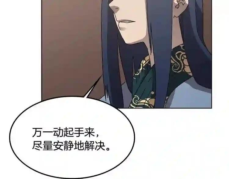第46话 潜行突进 第33页