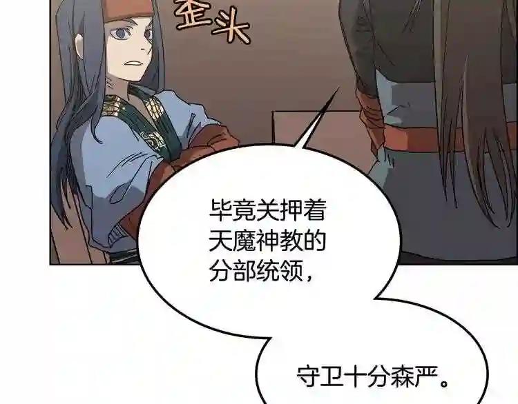 第46话 潜行突进 第51页