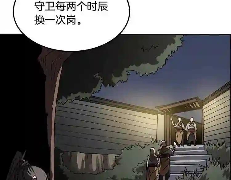 第46话 潜行突进 第54页