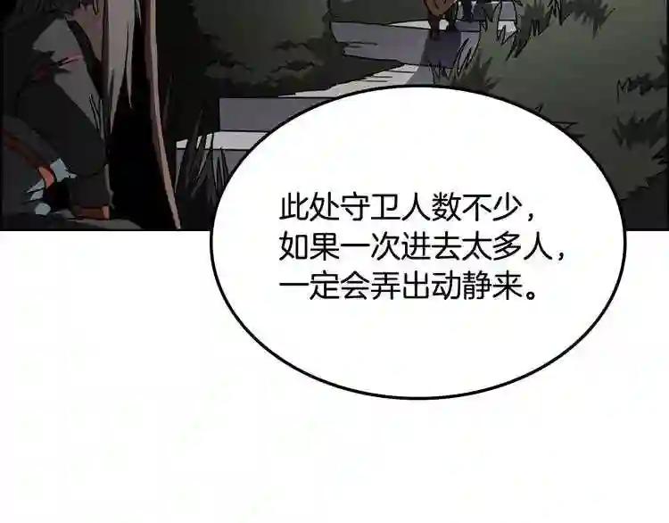 第46话 潜行突进 第55页