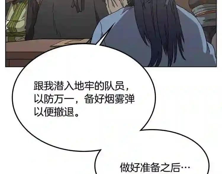 第46话 潜行突进 第64页