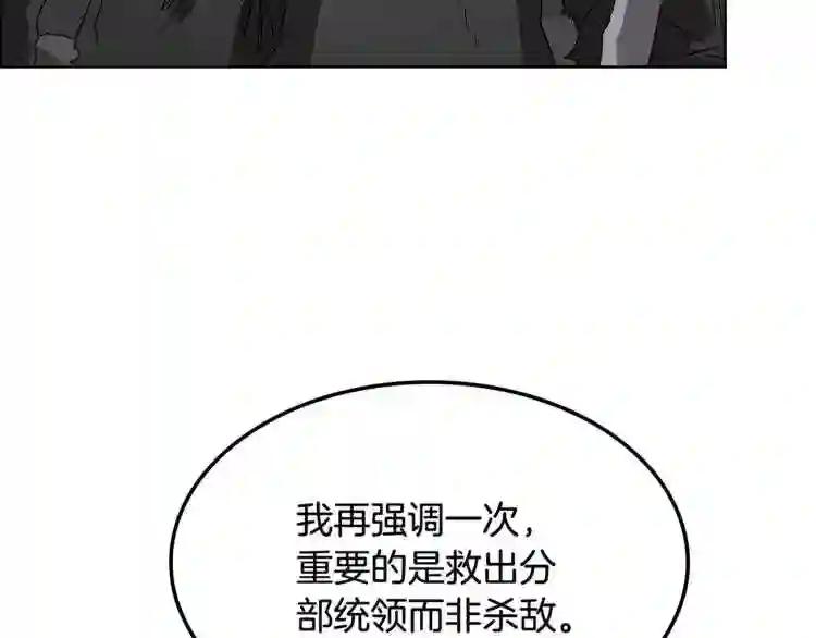 第46话 潜行突进 第91页