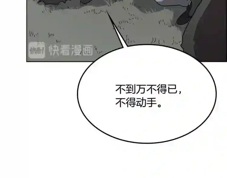 第46话 潜行突进 第93页