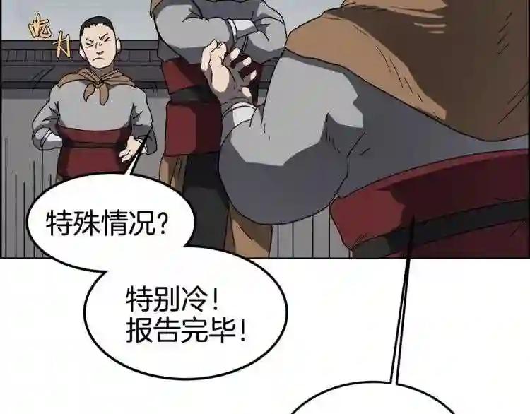 第46话 潜行突进 第98页