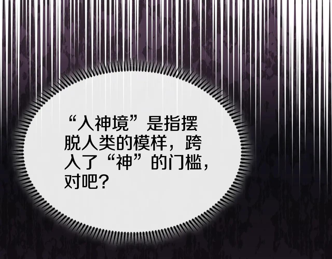第239话 神化境 第148页