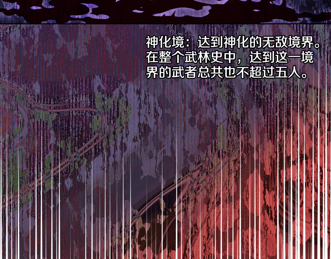 第239话 神化境 第165页