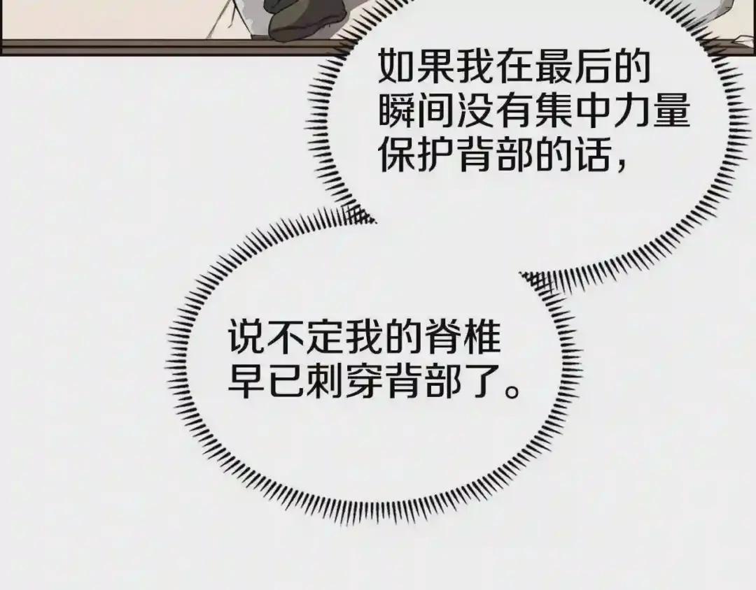 第118话 重出江湖 第9页