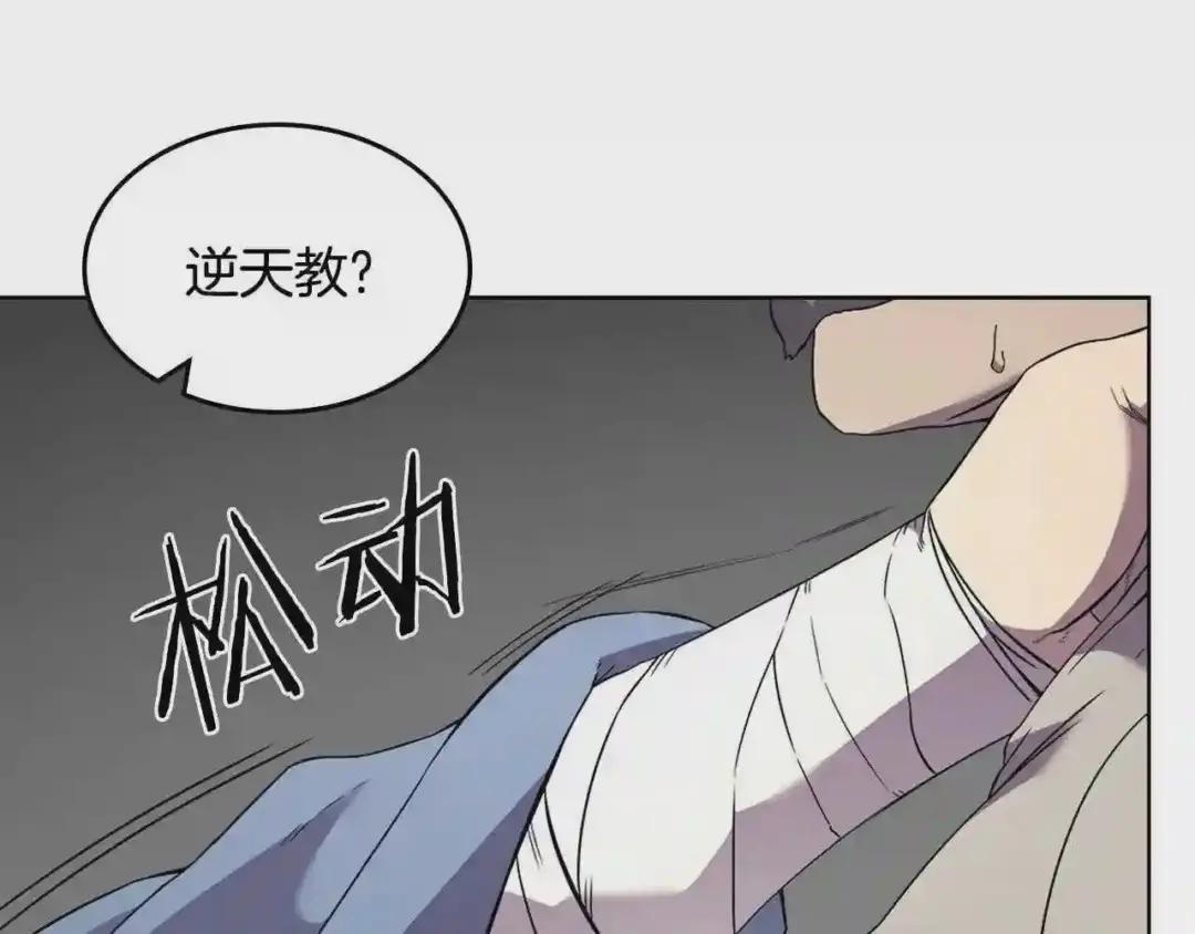 第118话 重出江湖 第38页
