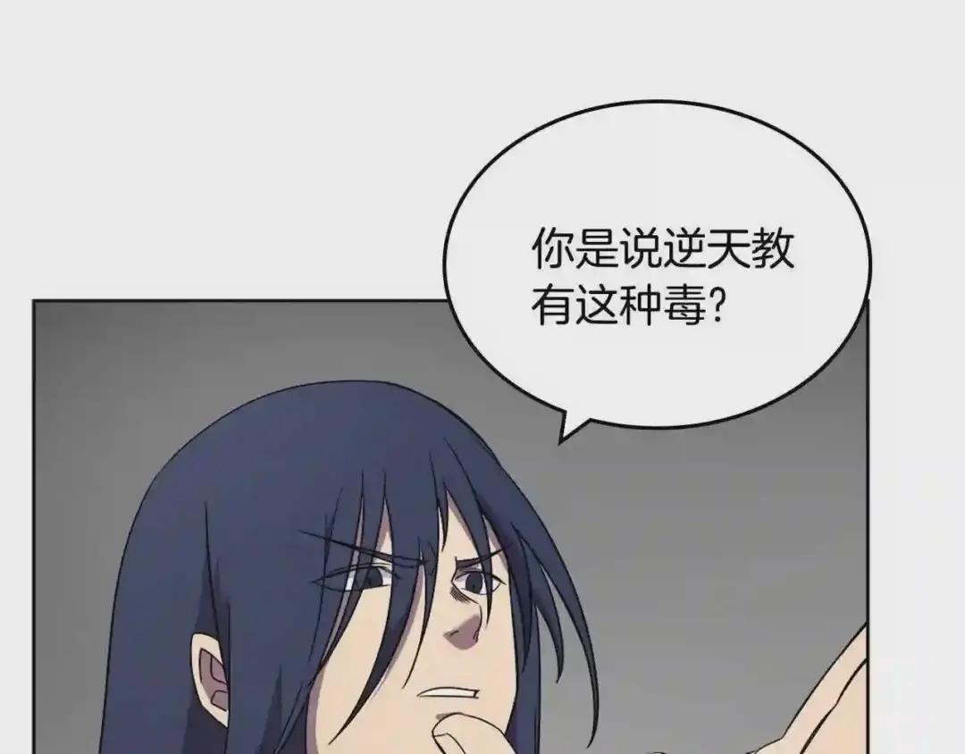 第118话 重出江湖 第43页