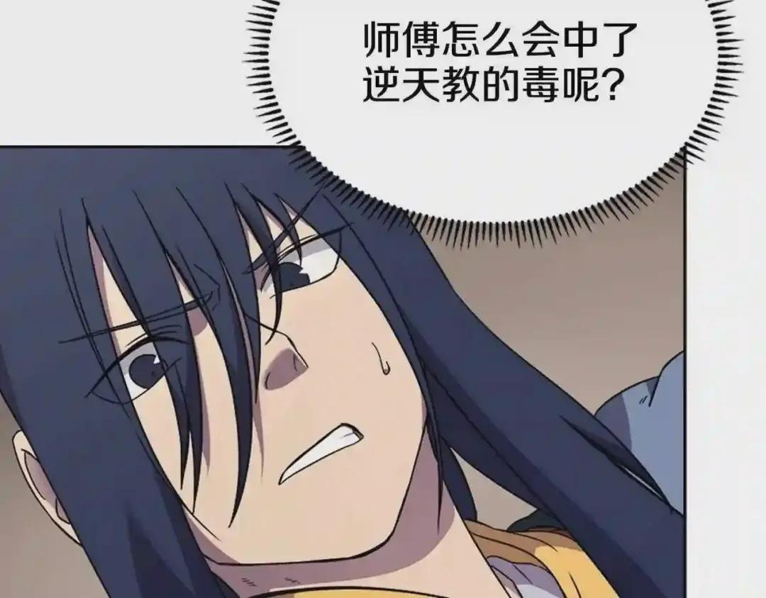 第118话 重出江湖 第45页