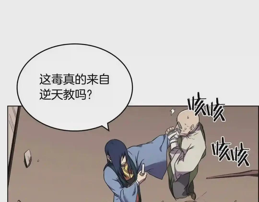 第118话 重出江湖 第48页