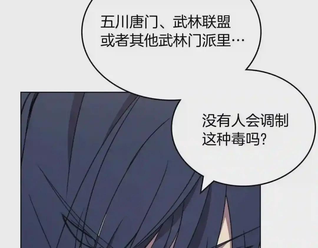 第118话 重出江湖 第50页