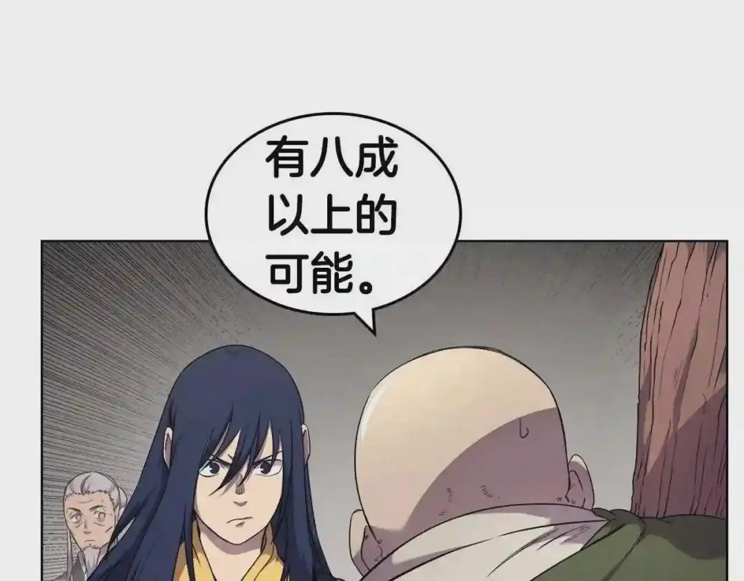 第118话 重出江湖 第67页