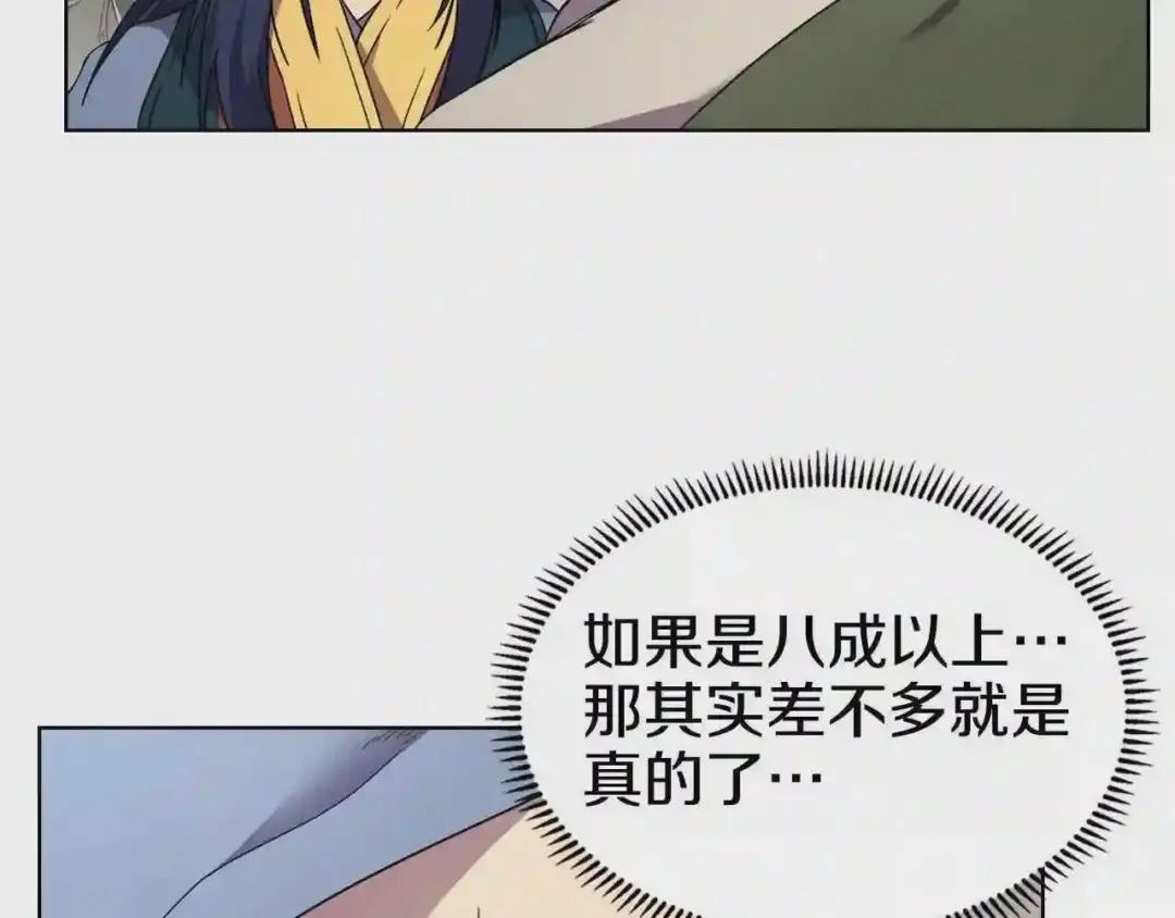 第118话 重出江湖 第68页