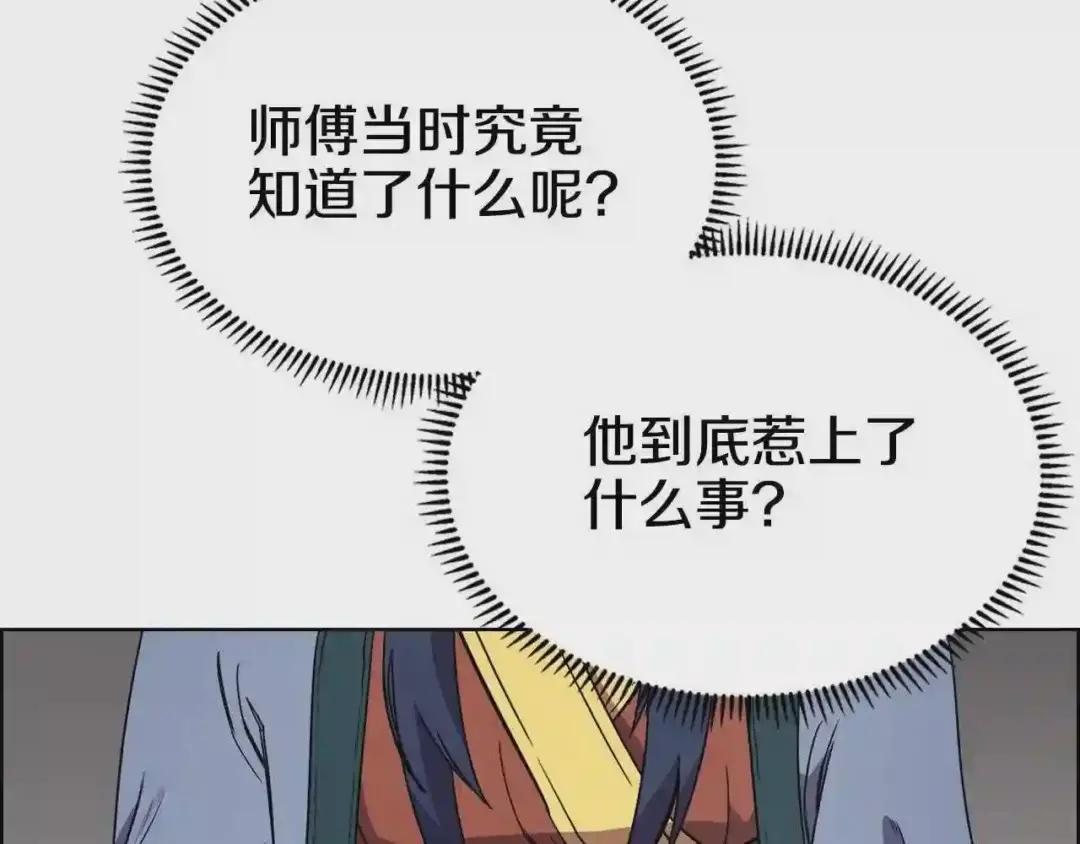 第118话 重出江湖 第83页