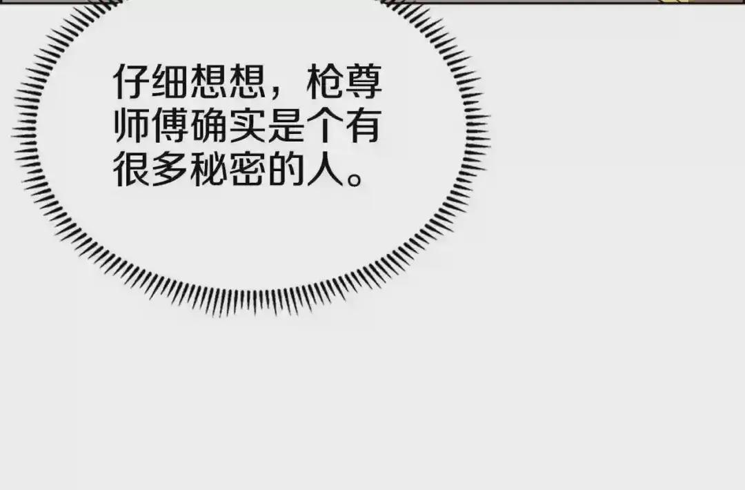 第118话 重出江湖 第85页