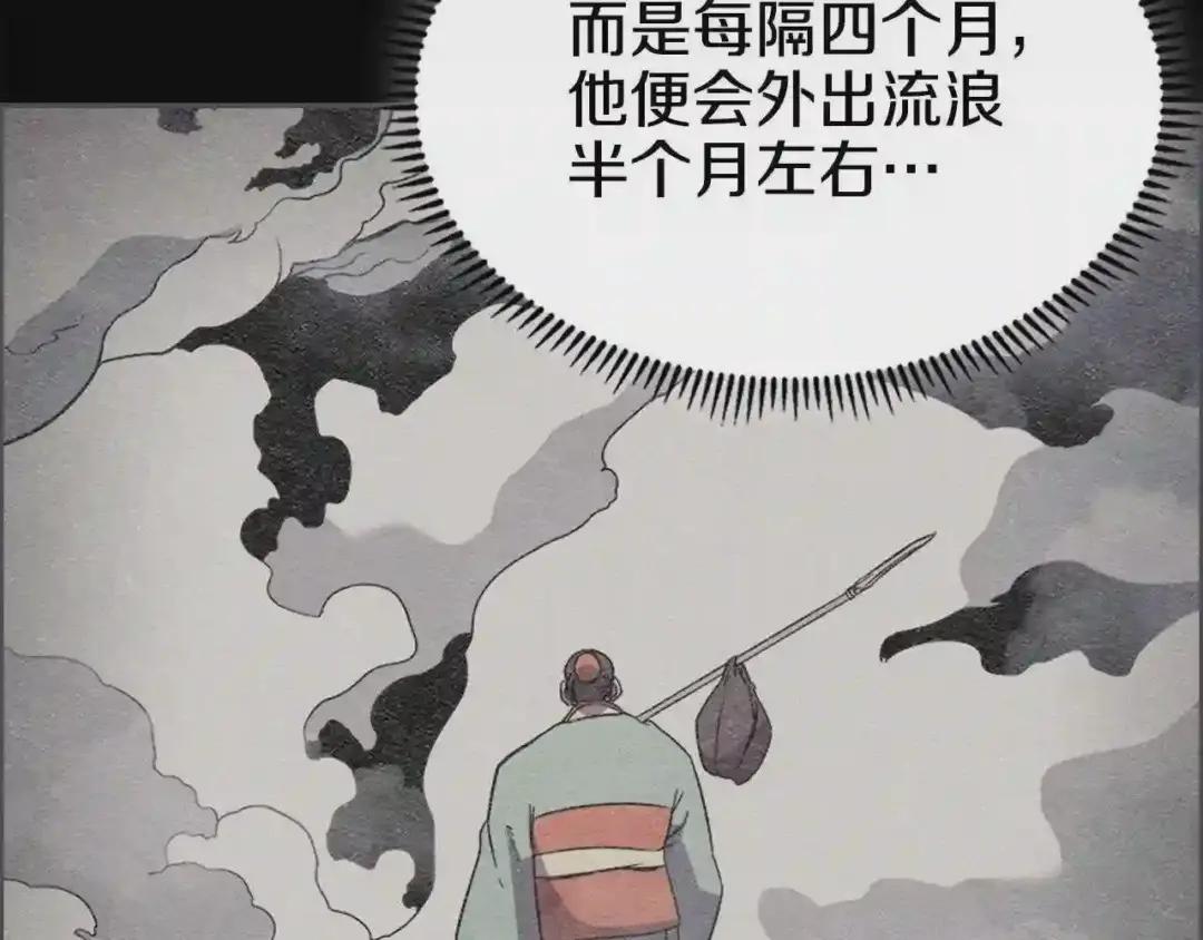 第118话 重出江湖 第88页