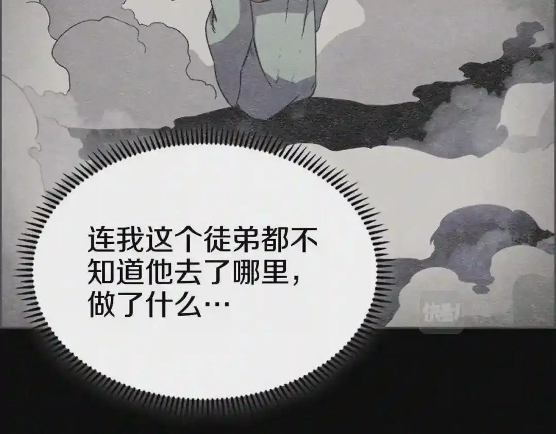 第118话 重出江湖 第89页