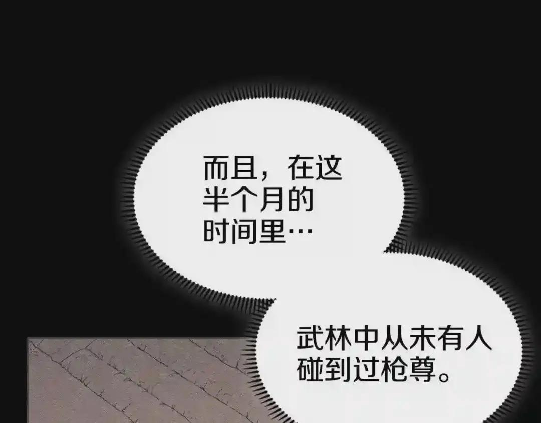 第118话 重出江湖 第90页