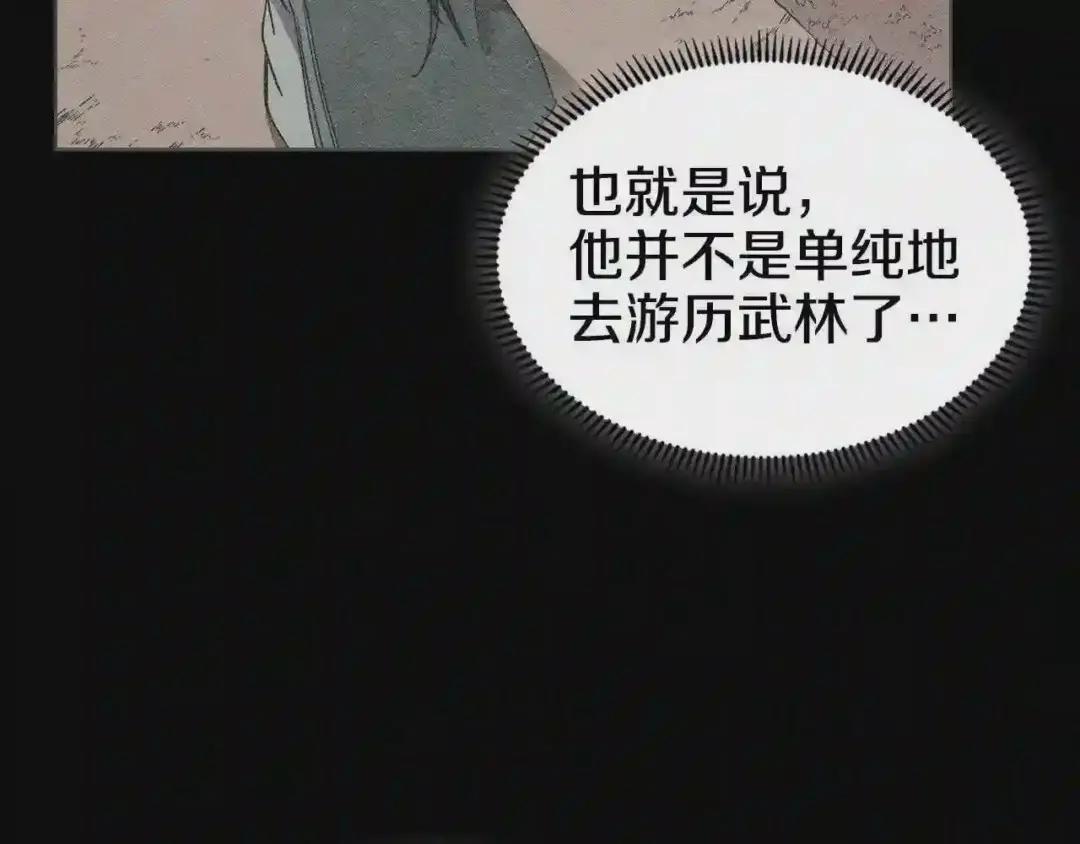 第118话 重出江湖 第92页