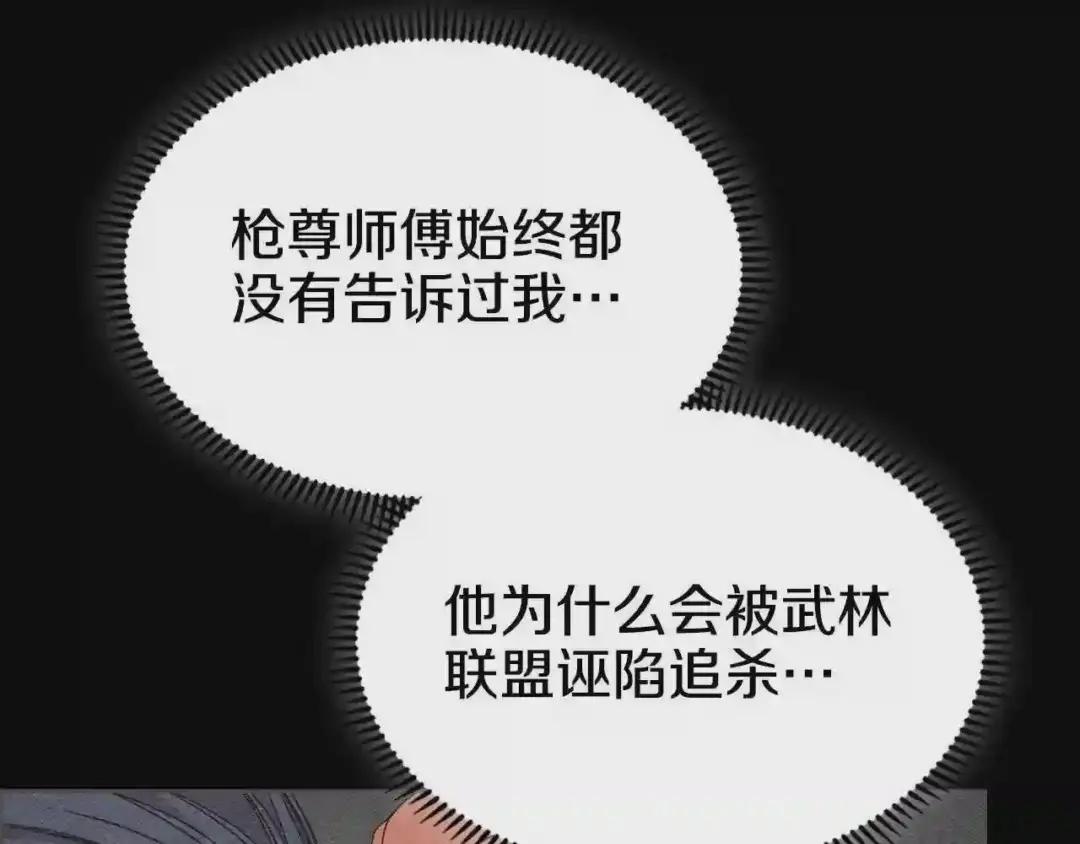第118话 重出江湖 第93页