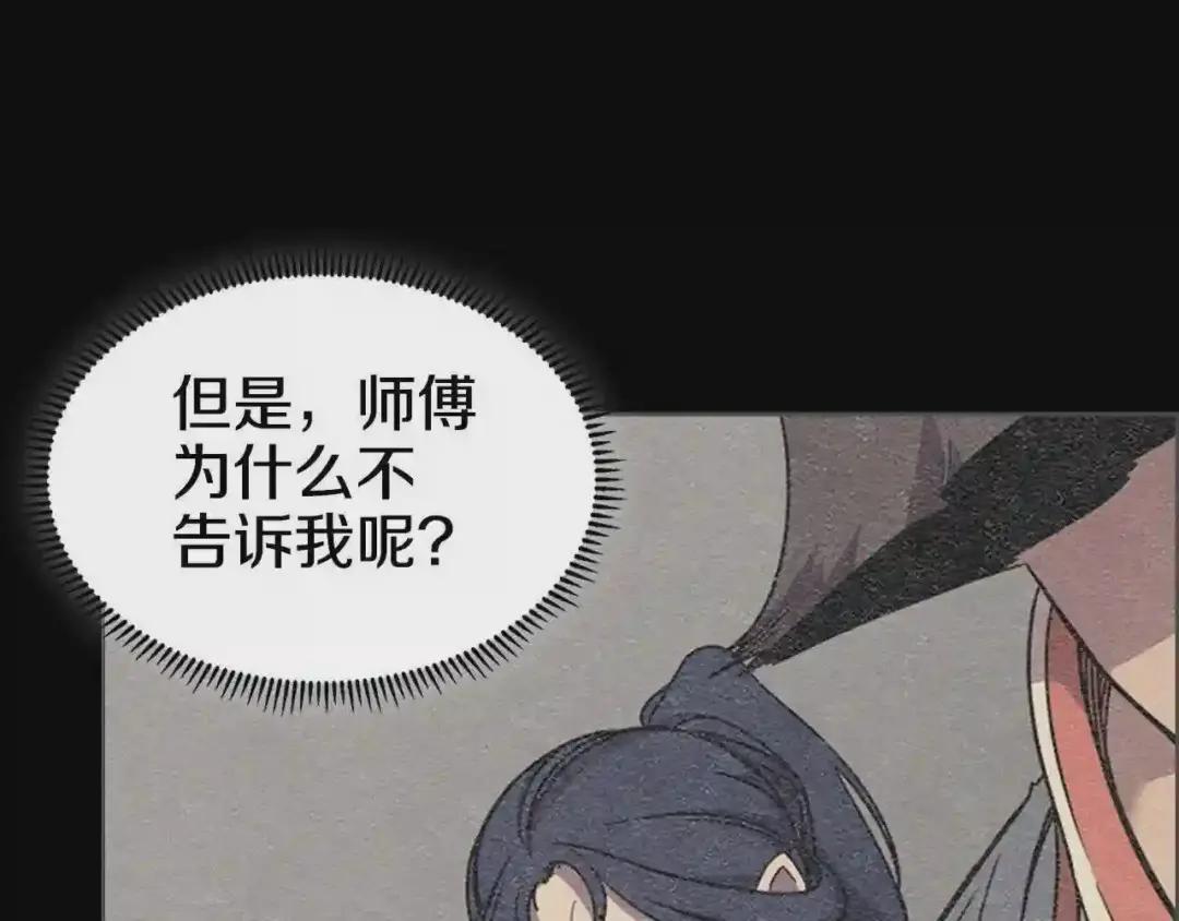 第118话 重出江湖 第96页