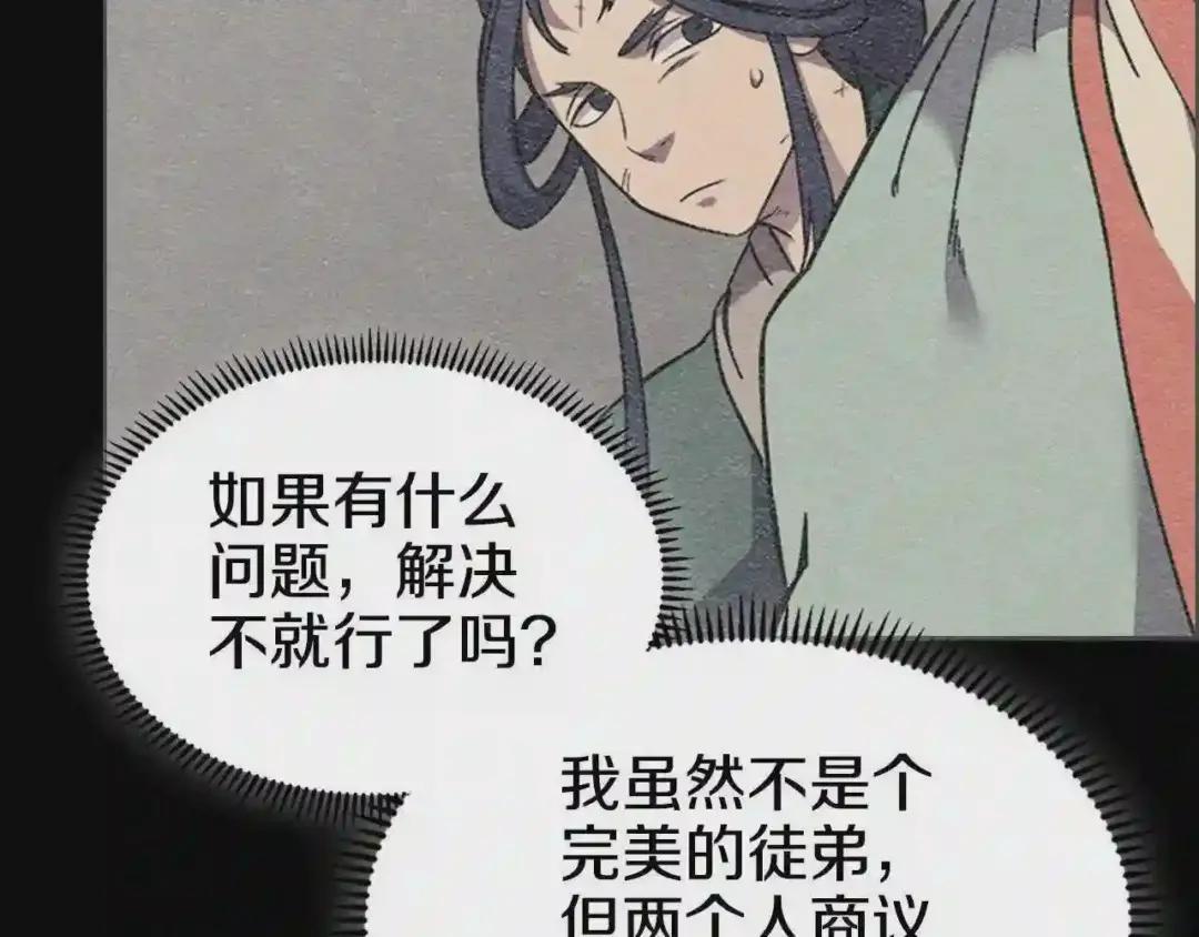 第118话 重出江湖 第97页