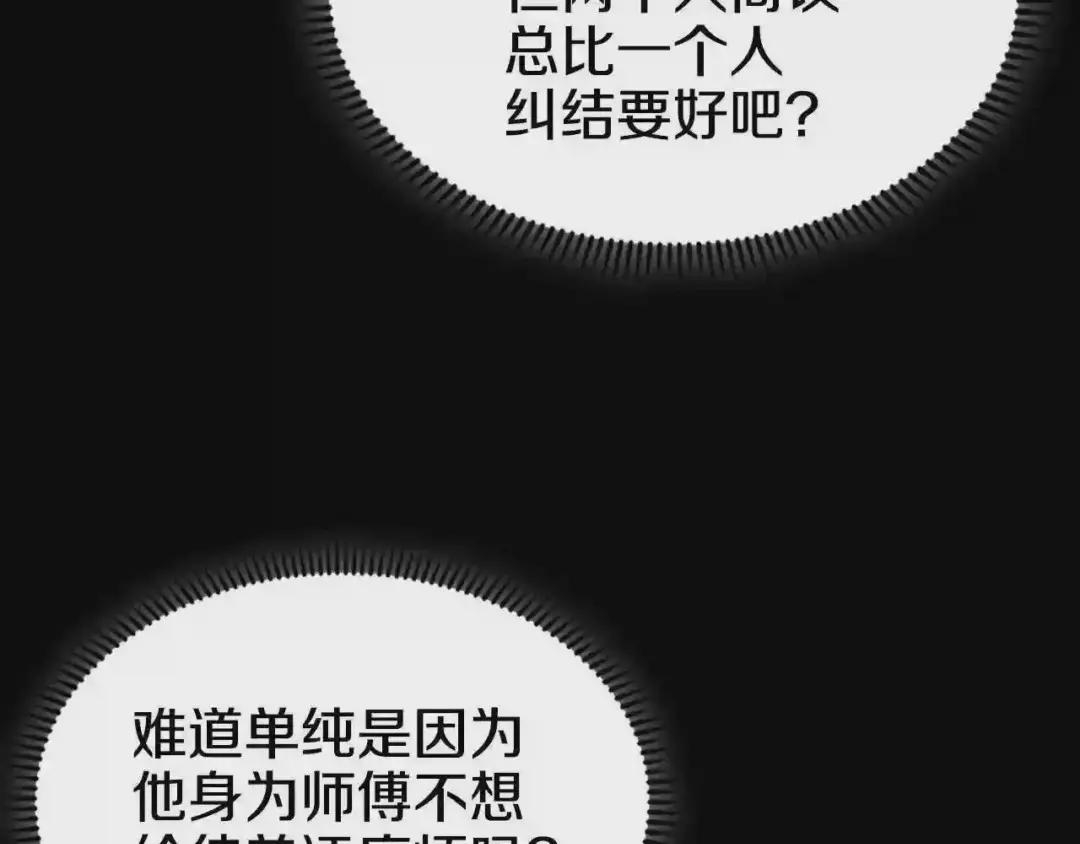 第118话 重出江湖 第98页