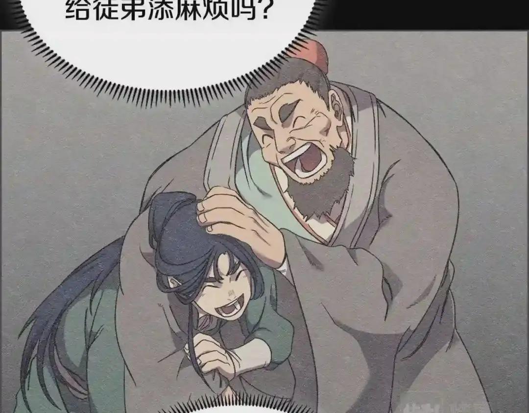 第118话 重出江湖 第99页