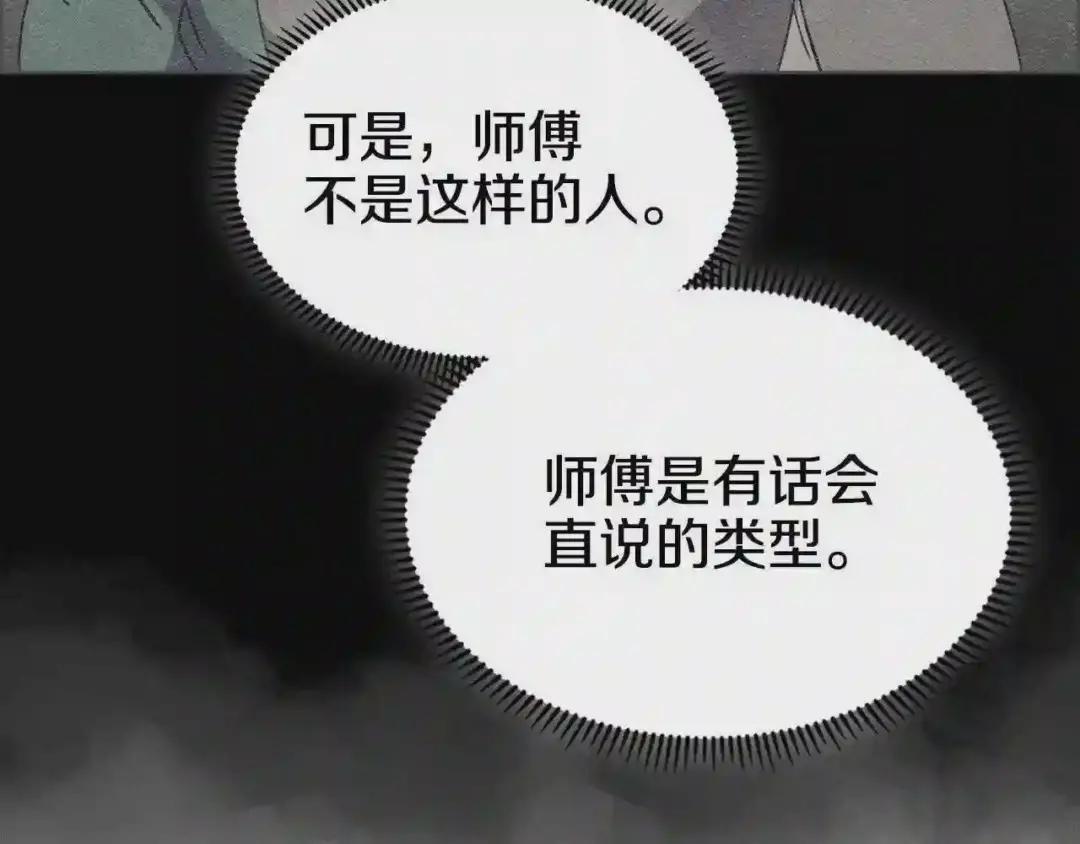 第118话 重出江湖 第100页