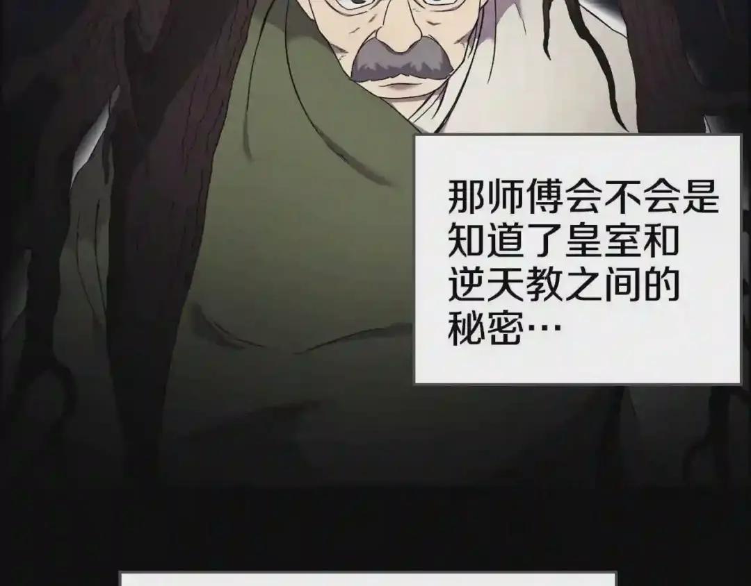 第118话 重出江湖 第105页
