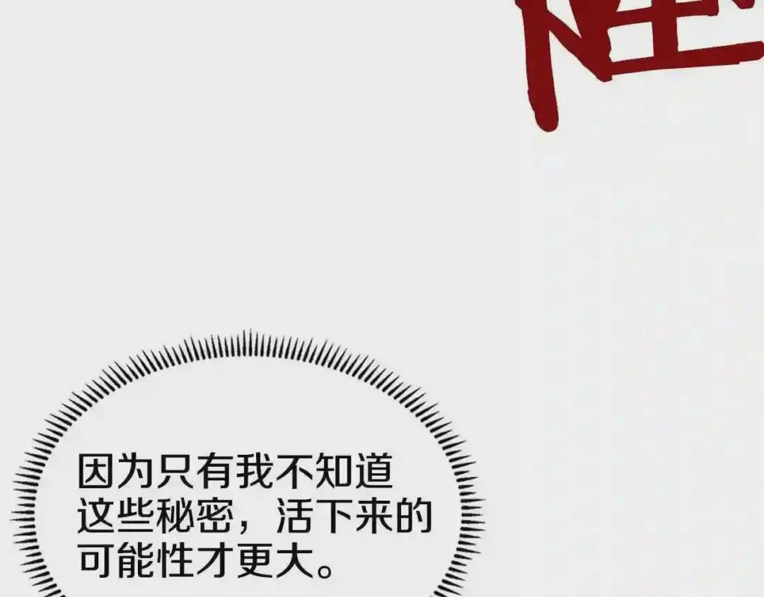 第118话 重出江湖 第110页