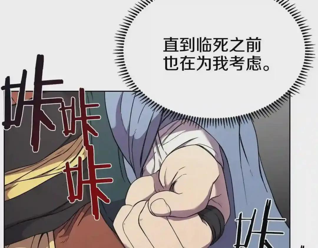 第118话 重出江湖 第115页