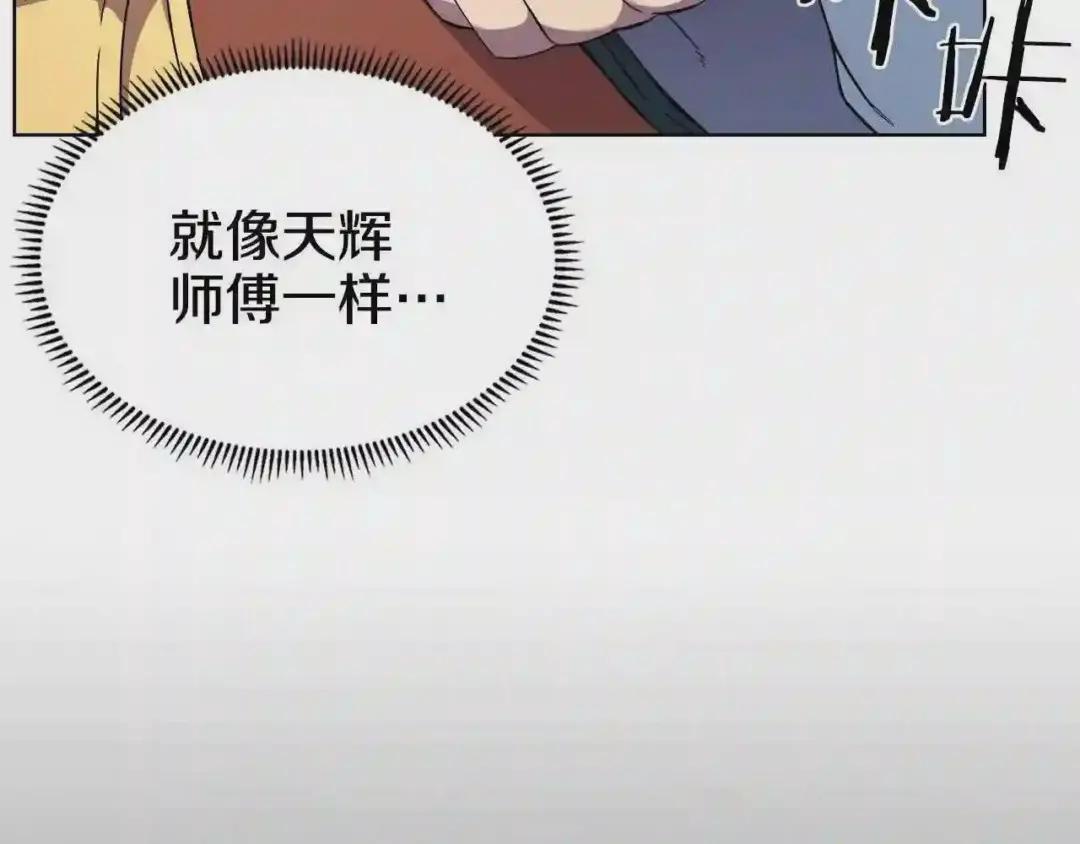第118话 重出江湖 第116页
