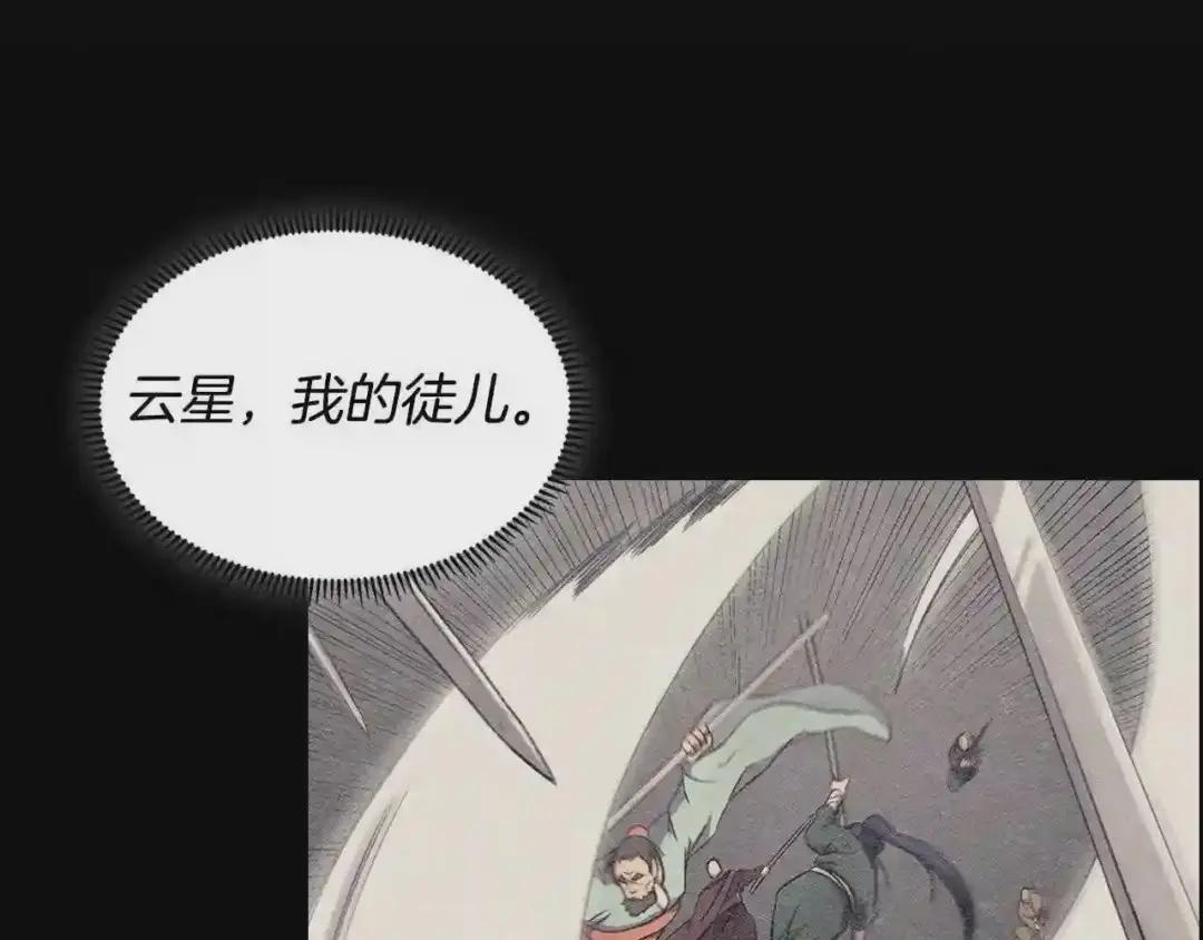 第118话 重出江湖 第119页