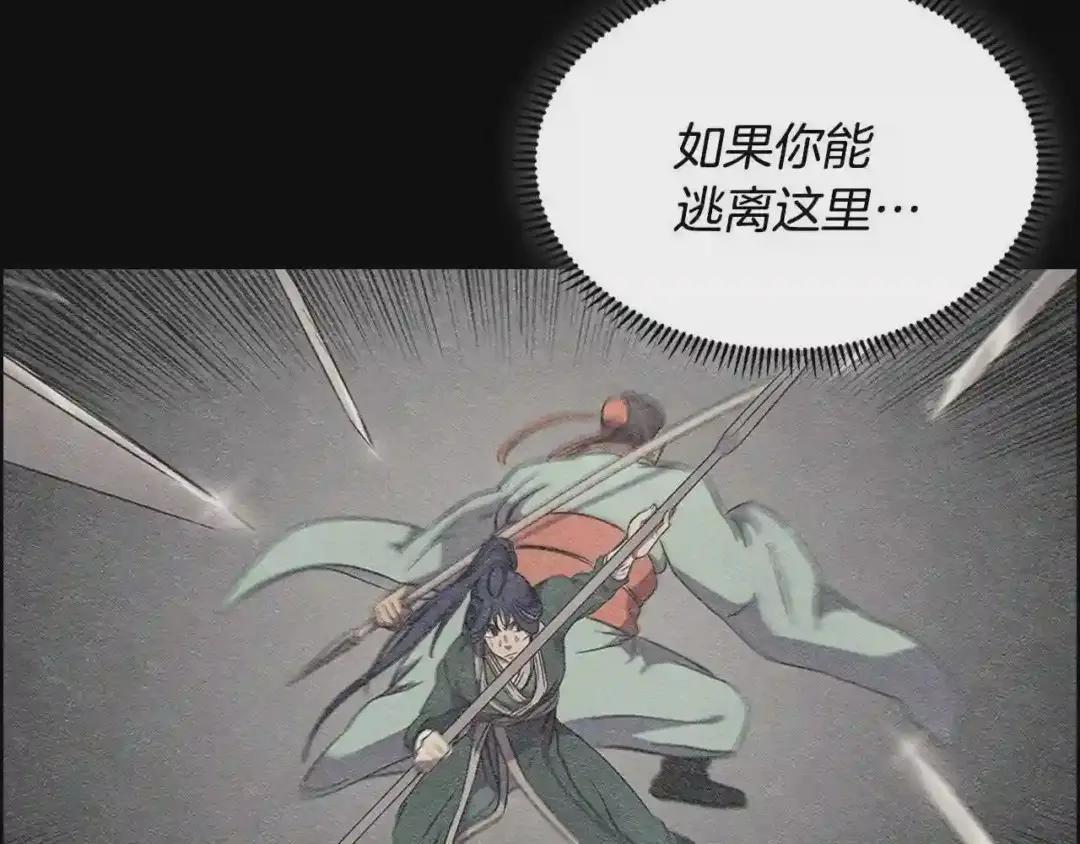 第118话 重出江湖 第121页