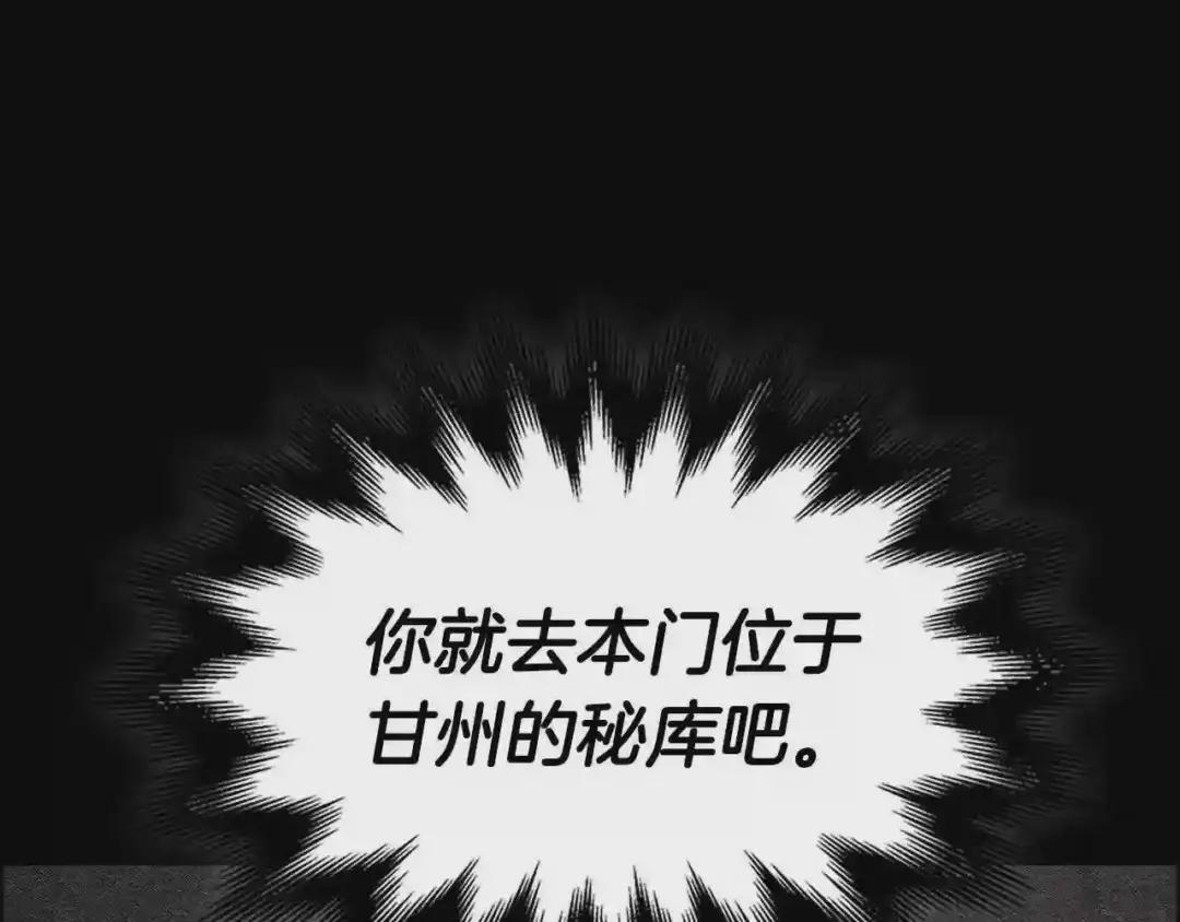 第118话 重出江湖 第124页