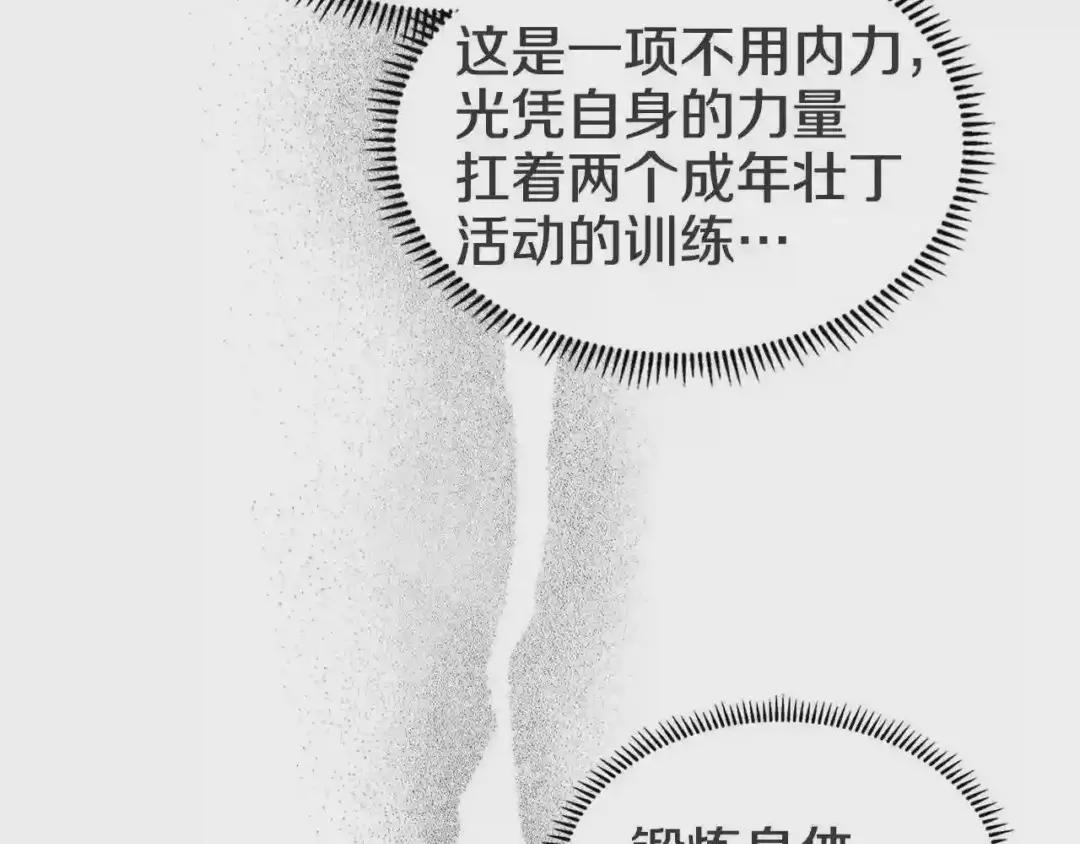 第120话 下山 第29页