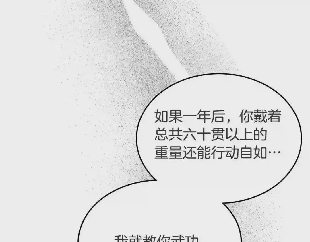 第120话 下山 第45页