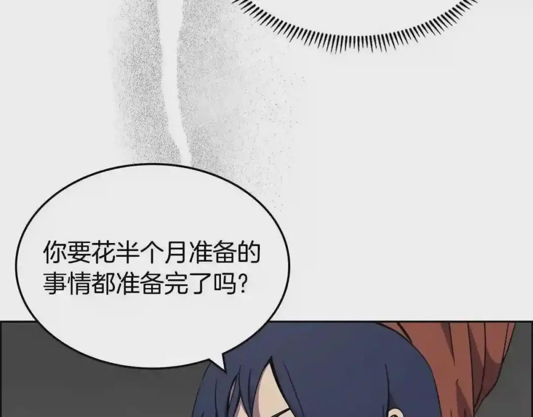 第120话 下山 第79页