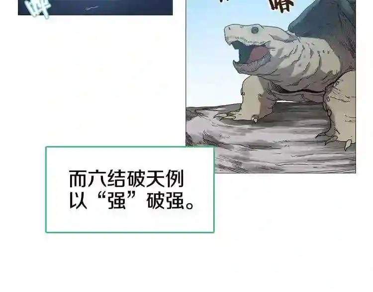 第34话 巨龙冲天!杀招已成! 第2页