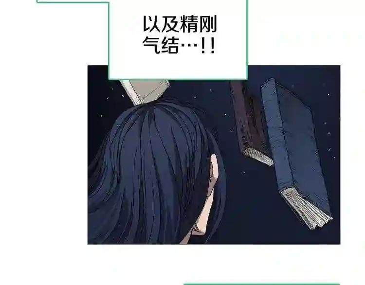第34话 巨龙冲天!杀招已成! 第12页