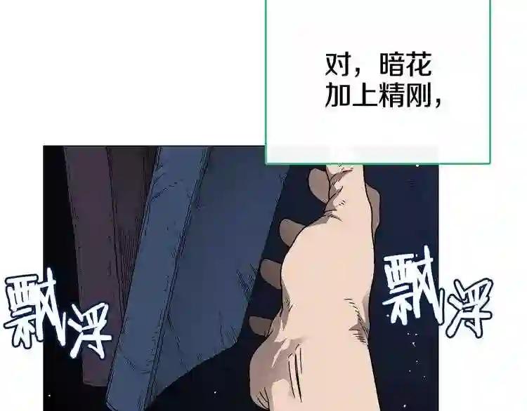 第34话 巨龙冲天!杀招已成! 第13页