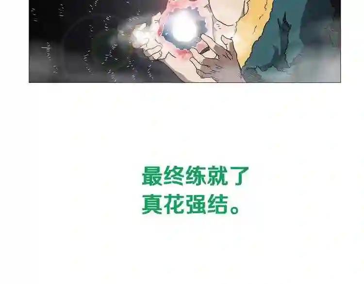 第34话 巨龙冲天!杀招已成! 第16页