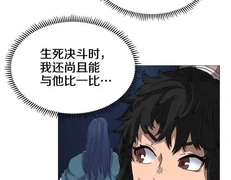 第34话 巨龙冲天!杀招已成! 第53页
