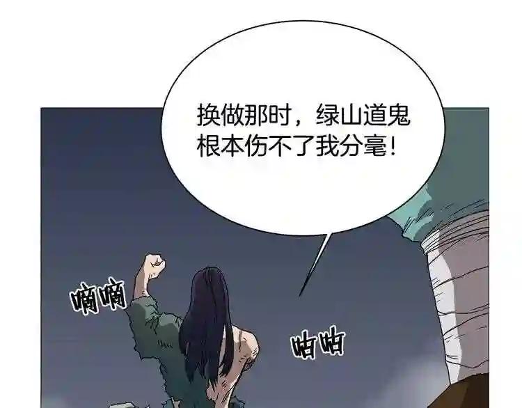 第34话 巨龙冲天!杀招已成! 第84页